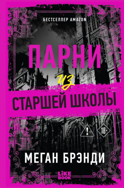 Парни из старшей школы