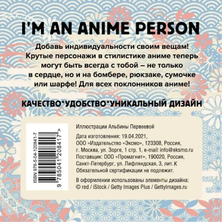 Набор значков. I'm an anime person (5 шт.)