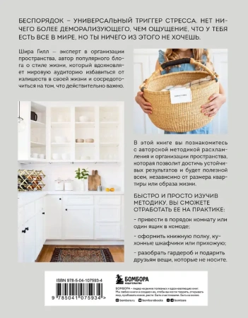 Минимализм в доме, в гардеробе, в жизни. Как уменьшить беспорядок и создать больше места для того, ч