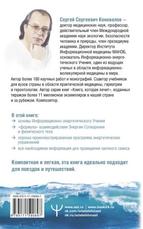 Энергетические упражнения семи лечебных дней