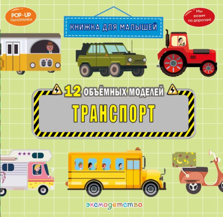 Транспорт