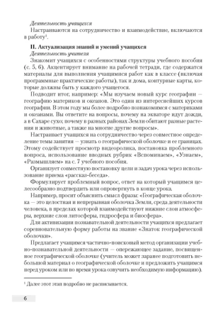 География.  7 кл. План-конспект уроков