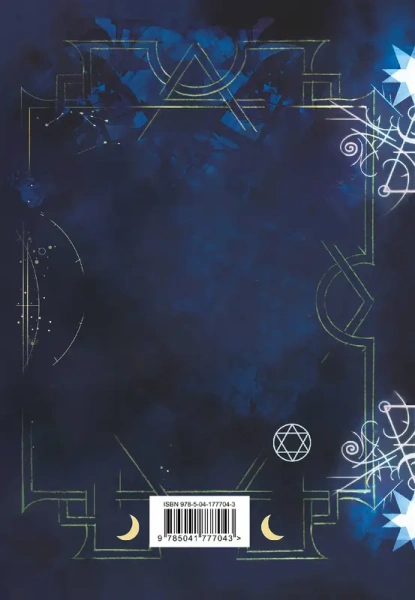 Тетрадь «Ковен»