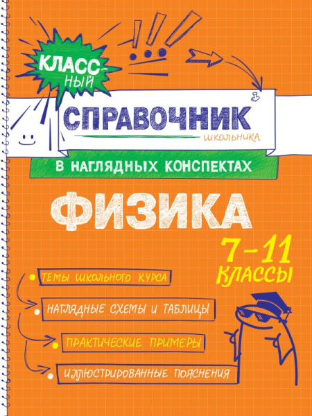 Физика