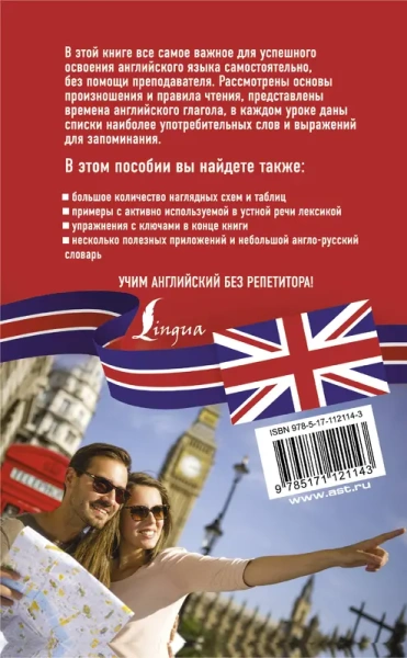 Английский язык без репетитора. Самоучитель английского языка