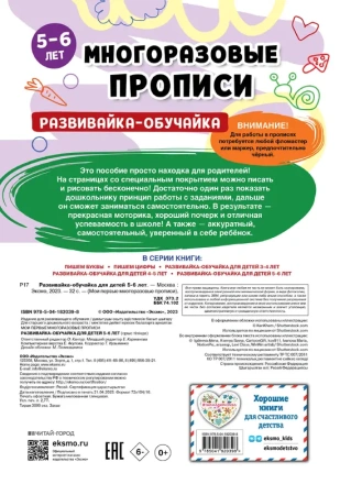 Развивайка-обучайка для детей 5-6 лет