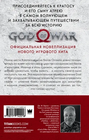God of War. Бог войны: Официальная новеллизация