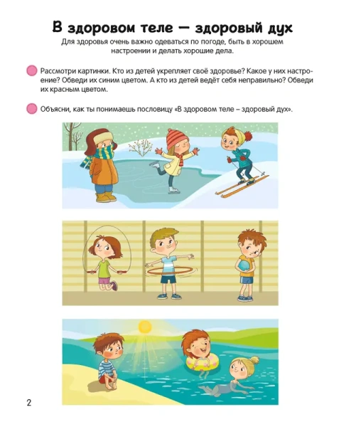 Умней-ка. 5-6 лет. Мозаика здоровья