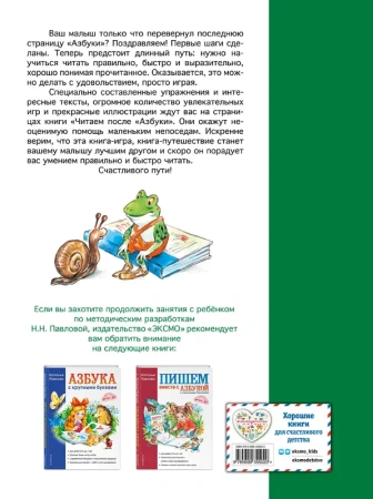Читаем после "Азбуки с крупными буквами" (ил. А. Кардашука)