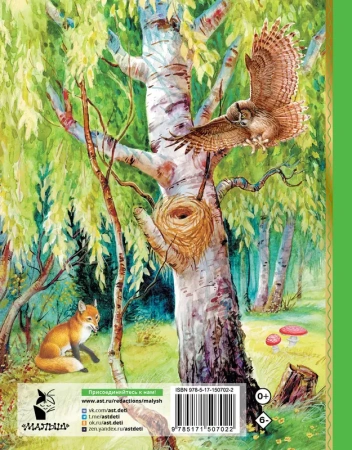 Лесные домишки. Сказки