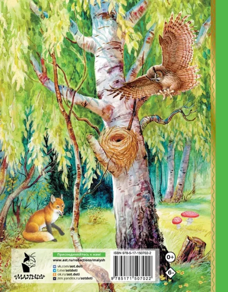 Лесные домишки. Сказки