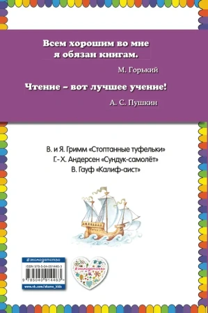 Сундук-самолёт: волшебные сказки (ил. И. Егунова)