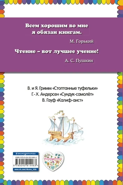 Сундук-самолёт: волшебные сказки (ил. И. Егунова)