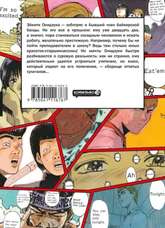 GTO. Крутой учитель Онидзука. Книга 1