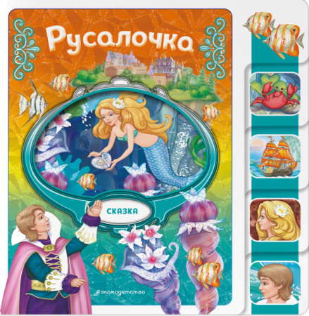 ЛюСкДМаВыр/Русалочка