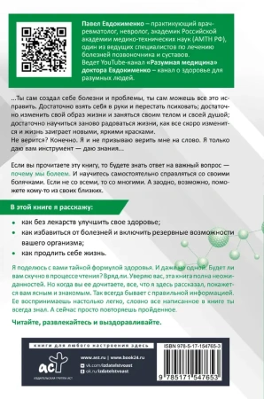 Тайная формула здоровья