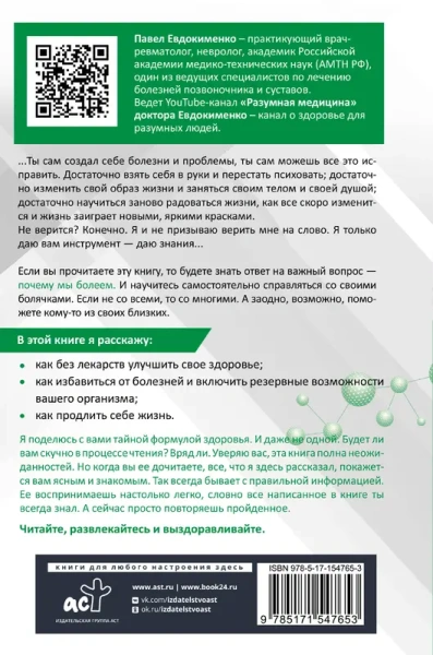 Тайная формула здоровья