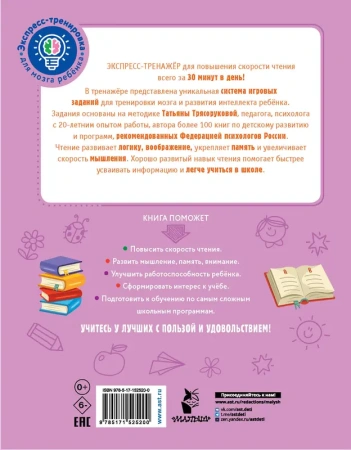 Повышаем скорость чтения