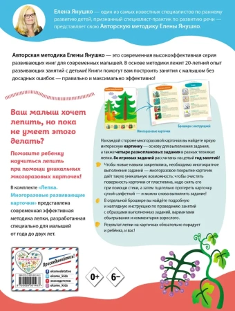 1+ Лепка для малышей от 1 года до 2 лет (+ многоразовые развивающие карточки)