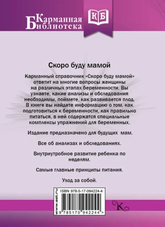 Скоро буду мамой