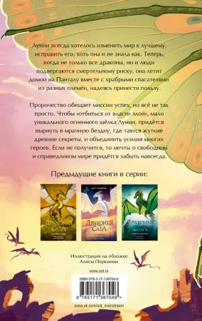 Драконья сага. Пламя надежды