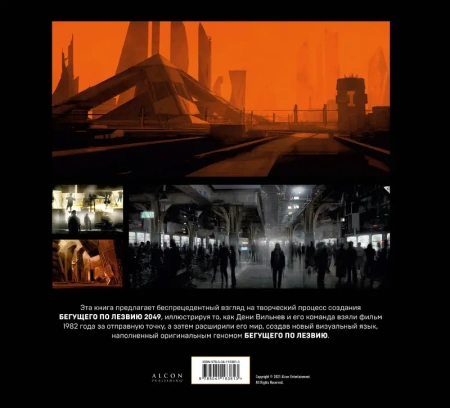 Бегущий по лезвию 2049. Вселенная фильма