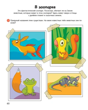 Умней-ка. 5-6 лет. Художественная мозаика