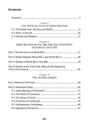 Страноведение. XX-XI век. Великобритания