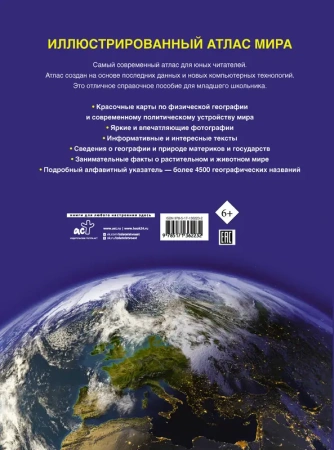 Иллюстрированный атлас мира. Новейшие карты