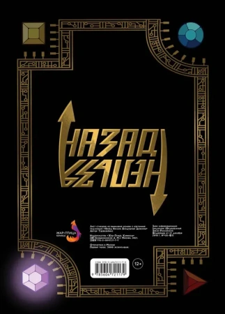 Лист Стикеров "Назад Нельзя. Воздушные Драконы"