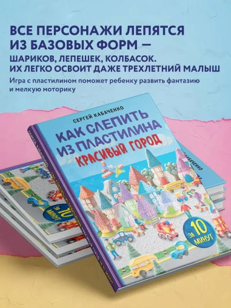 Как слепить из пластилина красивый город за 10 минут