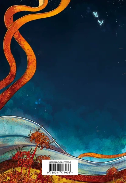 Тетрадь «Сон и пепел»