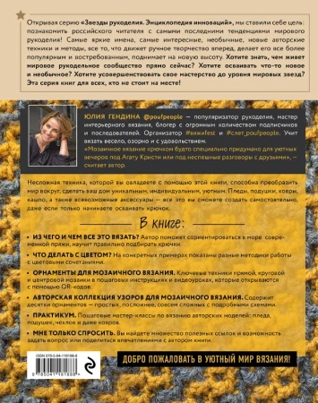 Самый нескучный плед. Мозаичное вязание крючком. Практическое пособие и уникальная коллекция авторск