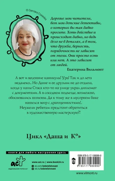 Секрет драгоценного мусора