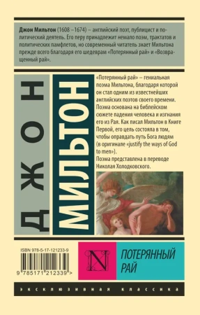 Потерянный рай