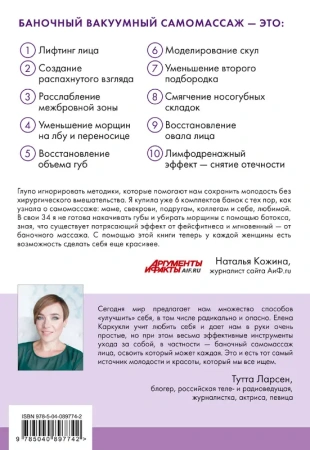 Баночный самомассаж: Мгновенный лифтинг-эффект. Faceday