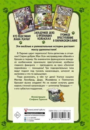 Коты-детективы. Бесстрашная команда