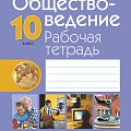 Учебная литература по обществоведенью Учебная литература по обществоведенью