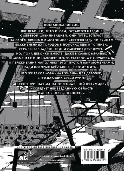 Последнее путешествие девочек. Том 1