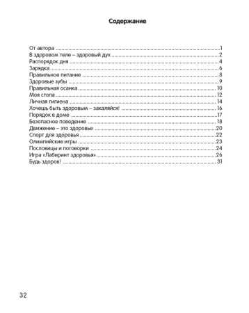 Умней-ка. 5-6 лет. Мозаика здоровья