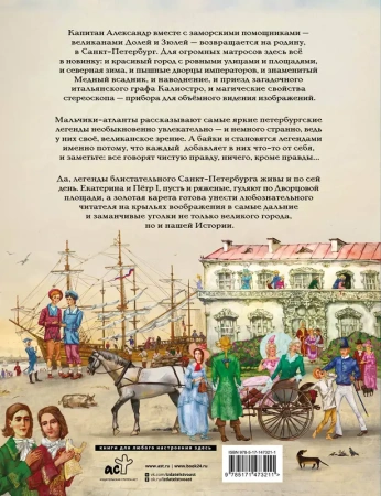 Туманные истории. Путешествия капитана Александра