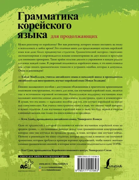 Грамматика корейского языка для продолжающих