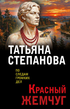 Красный жемчуг