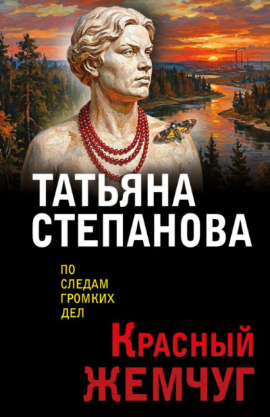 Красный жемчуг