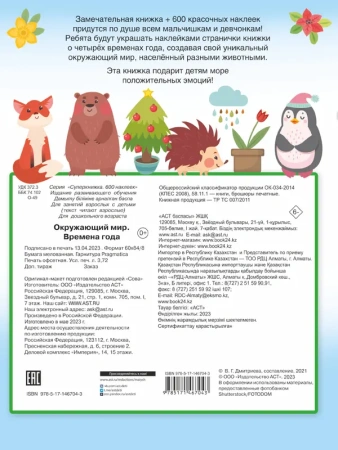 Окружающий мир и времена года