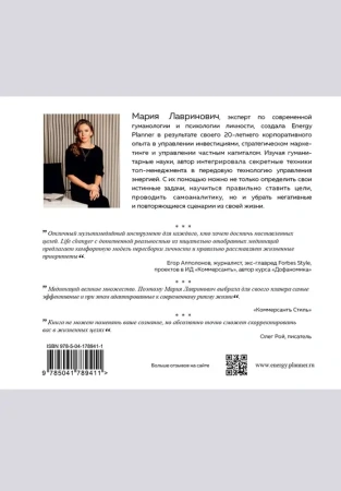 Energy Planner. Miracle. Планер для уверенности и реализации желаний