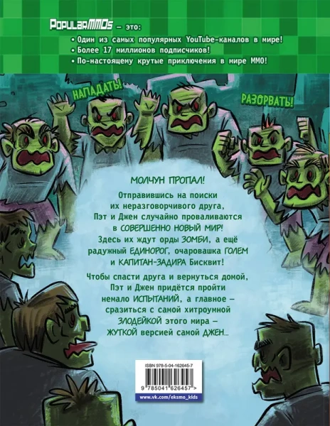 PopularMMOs. Совершенно Новый Мир