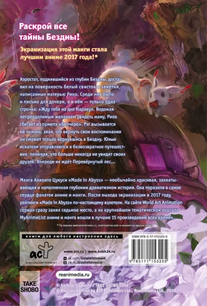 Made in Abyss. Созданный в Бездне. Том 2