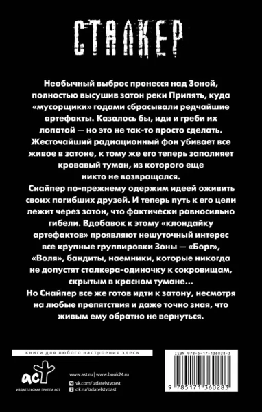 Закон затона