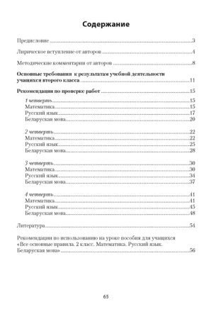 Зачетные работы. 2 кл. Пособие для учителя. Математика. Русский язык. Беларуская мова